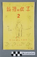 藏品(兒童理科)的圖片