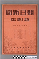 藏品(《朝日新聞》縮刷版1944年（昭和19年）10月號)的圖片