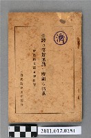 藏品(浦田武雄著《臺灣的翼贊運動首鄰組的活動》)的圖片