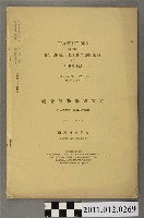 藏品(《臺灣博物學會會報》 第27卷第164號)的圖片