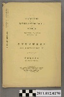 藏品(《臺灣博物學會會報》 第27卷第167-168號)的圖片