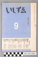 藏品(《礎》九月號)的圖片