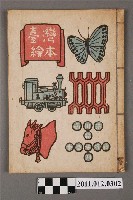 藏品(西川滿編《臺灣繪本》)的圖片