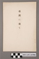 藏品(臺南州發行《臺灣》)的圖片