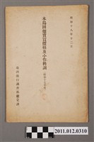 藏品(臺灣銀行調查部鑑定課發行《本島田畑賣買價格及小作料調》)的圖片