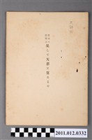 藏品(澁谷紀三郎著《臺灣得益於農業》)的圖片