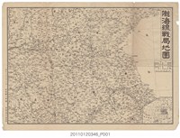藏品(大阪朝日新聞社〈隴海線戰局地圖〉)的圖片