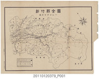 藏品(臺灣省政府民政廳〈新竹縣全圖〉)的圖片