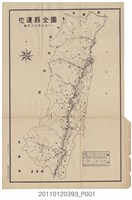藏品(臺灣省政府民政廳〈花蓮縣全圖〉)的圖片