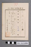 藏品(昭和17年臺南州警察部長警察獎金發布通知書)的圖片