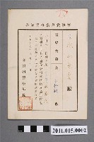 藏品(昭和17年臺南州警察部長警察獎金發布通知書)的圖片