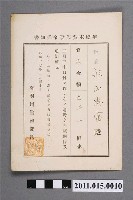 藏品(昭和17年臺南州警察部長年度末獎金發布通知書)的圖片