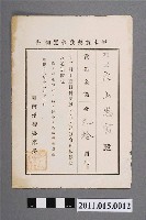 藏品(昭和16年臺南州警察部長年終獎金發布通知書)的圖片