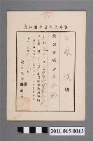 藏品(昭和15年臺南州警察部長警察金發布通知書)的圖片