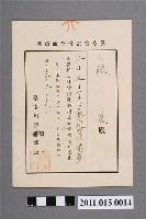 藏品(昭和15年臺南州警察部長警察讚賞詞發布通知書)的圖片