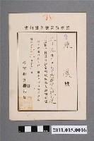 藏品(昭和15年臺南州警察部長警察獎金發布通知書)的圖片