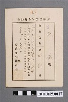 藏品(昭和15年臺南州警察部長警察獎金發布通知書)的圖片