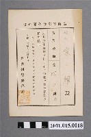 藏品(昭和16年臺南州警察部長臨時獎金發布通知書)的圖片