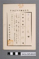 藏品(昭和16年臺南州警察部長警察獎金發布通知書)的圖片