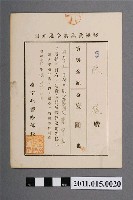 藏品(昭和16年臺南州警察部長警察獎金發布通知書)的圖片