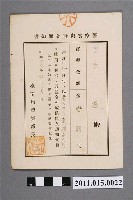 藏品(昭和16年臺南州警察部長警察獎金發布通知書)的圖片