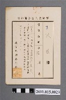 藏品(昭和16年臺南州警察部長警察獎金發布通知書)的圖片