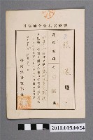 藏品(昭和16年臺南州警察部長警察獎金發布通知書)的圖片