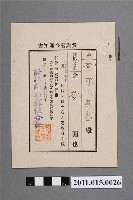 藏品(昭和18年新化郡愛林組合長獎金發布通知書)的圖片