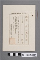藏品(新化郡消費米配給組合長年終獎金發布通知書)的圖片
