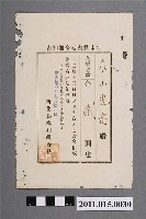 藏品(昭和18年新化郡水利組合長給永山惠富年終獎金發布通知書)的圖片