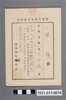 藏品(昭和15年臺南州警察部長警察獎金發布通知書)的圖片