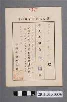藏品(昭和17年臺南州警察部長警察獎金發布通知書)的圖片