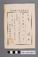 藏品(昭和15年臺南州警察部長年終獎金發布通知書)的圖片