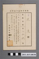 藏品(昭和15年臺南州警察部長警察獎金發布通知書)的圖片