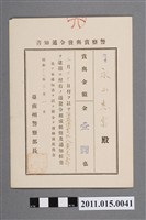 藏品(昭和17年臺南州警察部長警察獎金發布通知書)的圖片