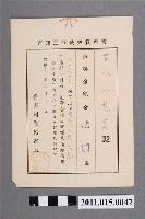 藏品(昭和17年臺南州警察部長警察獎金發布通知書)的圖片