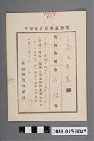 藏品(昭和17年臺南州警察部長警察獎金發布通知書)的圖片