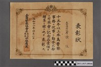 藏品(臺灣警察協會長平塚廣頒發給臺南州巡查陳爐之表彰狀)的圖片