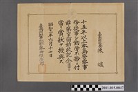 藏品(臺南州知事藤田傊治郎頒發給臺南州巡查陳爐之獎狀)的圖片