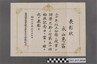 藏品(臺灣總督安藤利吉頒發給永山惠富之表彰狀)的圖片