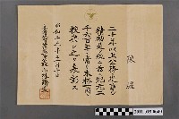 藏品(臺灣總督小林躋造贈與陳爐木杯一個之表彰狀)的圖片