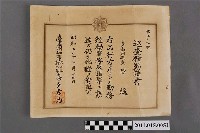 藏品(臺南州知事喜多孝治頒發給陳爐之第207號巡查精勤證書)的圖片