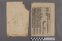 藏品(陳爐履歷書)的圖片