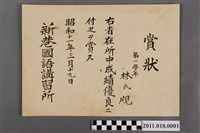 藏品(國語講習所獎狀)的圖片