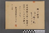 藏品(林覑新港國語講習所修業證書)的圖片