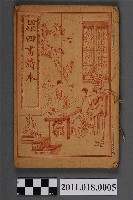 藏品(繪圖速成四書讀本（告子篇）)的圖片