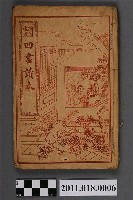 藏品(繪圖速成四書讀本（下論）)的圖片