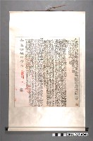 藏品(嘉慶十五年曉諭九十三社熟番)的圖片