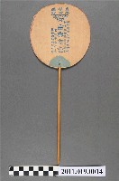 藏品(人物紋新竹州合興商會團扇)的圖片