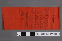 藏品(給湯新盛先生之嫁娶吉課)的圖片